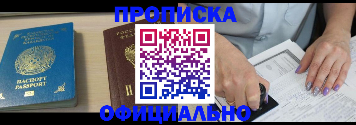 прописка 2025 в Шумерле