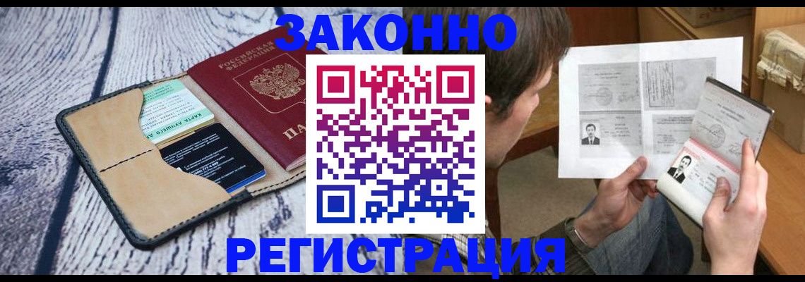 временная регистрация надежно в Шумерле