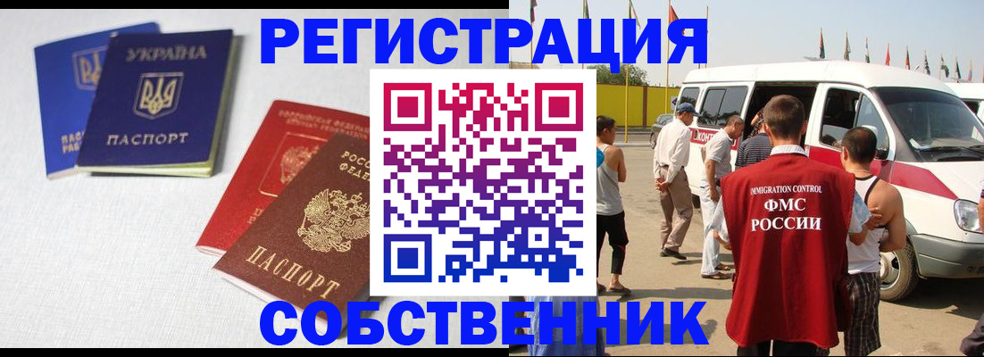 временная регистрация купить в Шумерле